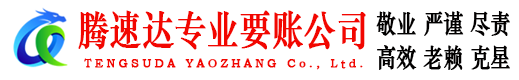 江山清债公司